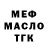 МЕФ кристаллы Miroslava Neskubo